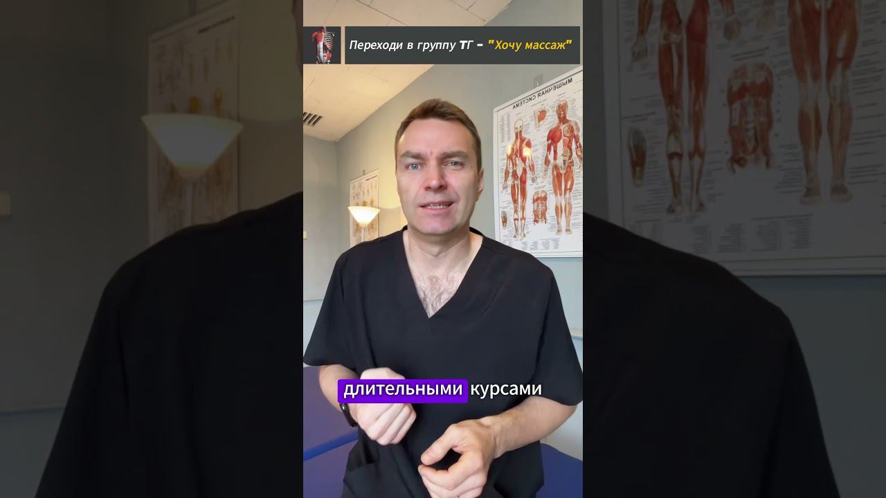 ПЕРЕСТАНЬ ПОКУПАТЬ ДЛИТЕЛЬНЫЕ КУРСЫ МАССАЖА!!!