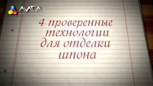 13. Шпон файн-лайн. Часть 1. Технология отделки