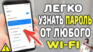 Как узнать пароль от сети WiFi. Как расшифровать QR код. Лайфхак