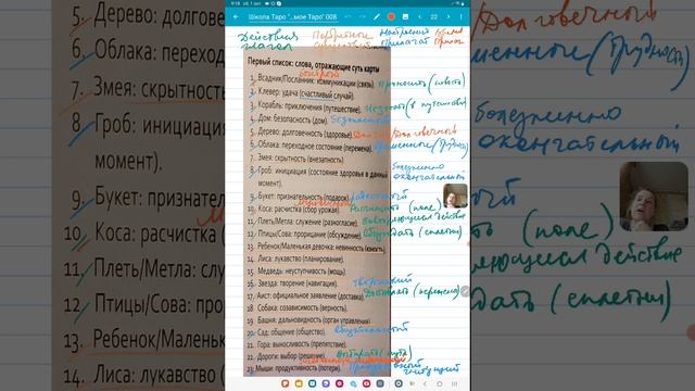 Еще немного о нюансах в Ленорман - делаем Базовое Сочетание. 009
