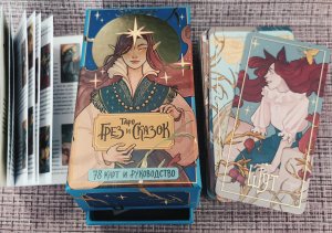 Таро Грез и Сказок ?♀️