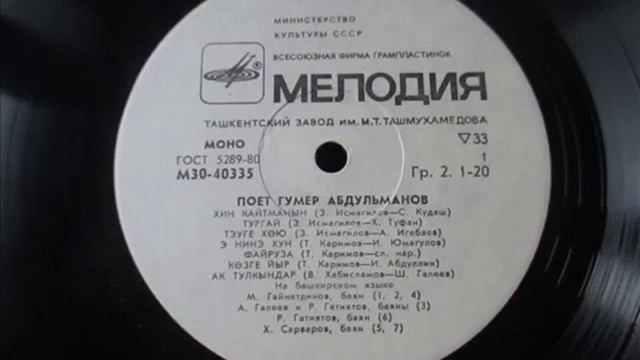 • Поёт Гумер Абдульманов • смотреть онлайн
