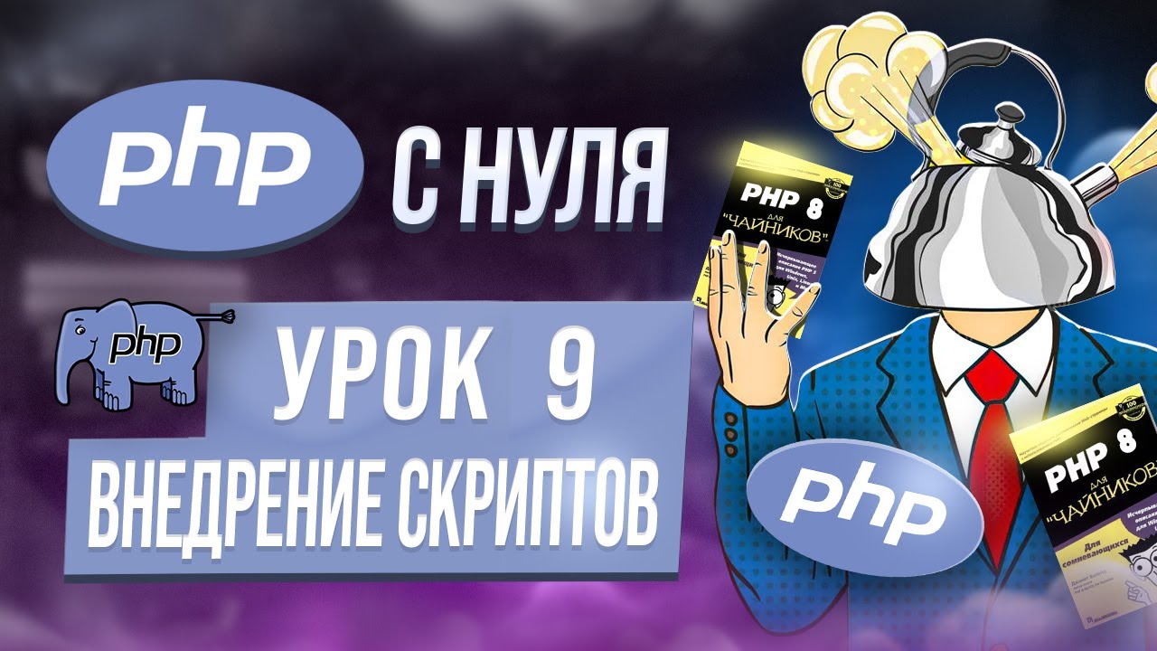 Функции включений - include() и require() в PHP. Курс php обучение с нуля. Урок 9.