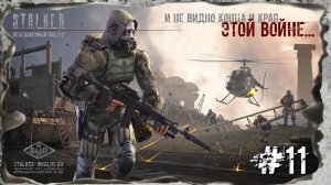 Выкрал журнал полетов. Народная Солянка + Объединенный Пак 2.2 / НС+ОП 2.2 Прохождение # 011