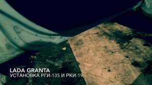 Лада Гранта, установка уплотнителей РГИ-135 и РКИ-19 своими руками