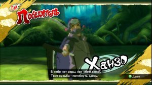 Цитаты и диалоги Ханзо из NSUNSR