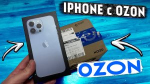 Распаковка iPhone 13 Pro с OZON ? на что обратить внимание