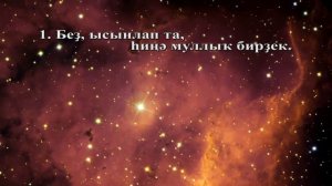 Башҡортса Ҡөрьән. Ҡөрьән башҡорт телдә. Әл-Кәүҫәр сүрәһе. Коран. Quran.