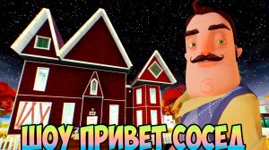 ШОУ ПРИВЕТ СОСЕД!ЭТО ИНТЕРЕСНО!ИГРА HELLO NEIGHBOR 2 MOD KIT ПРОХОЖДЕНИЕ МОДА VERNON STREET!ПРИКОЛЫ!