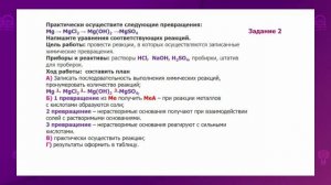 Химия. 9 класс. Практическая работа. Решение экспериментальных задач по теме «Металлы» /25.12.2020/