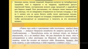 Жизнь и творчество Н. А. Некрасова. Урок литературы в 10 классе.