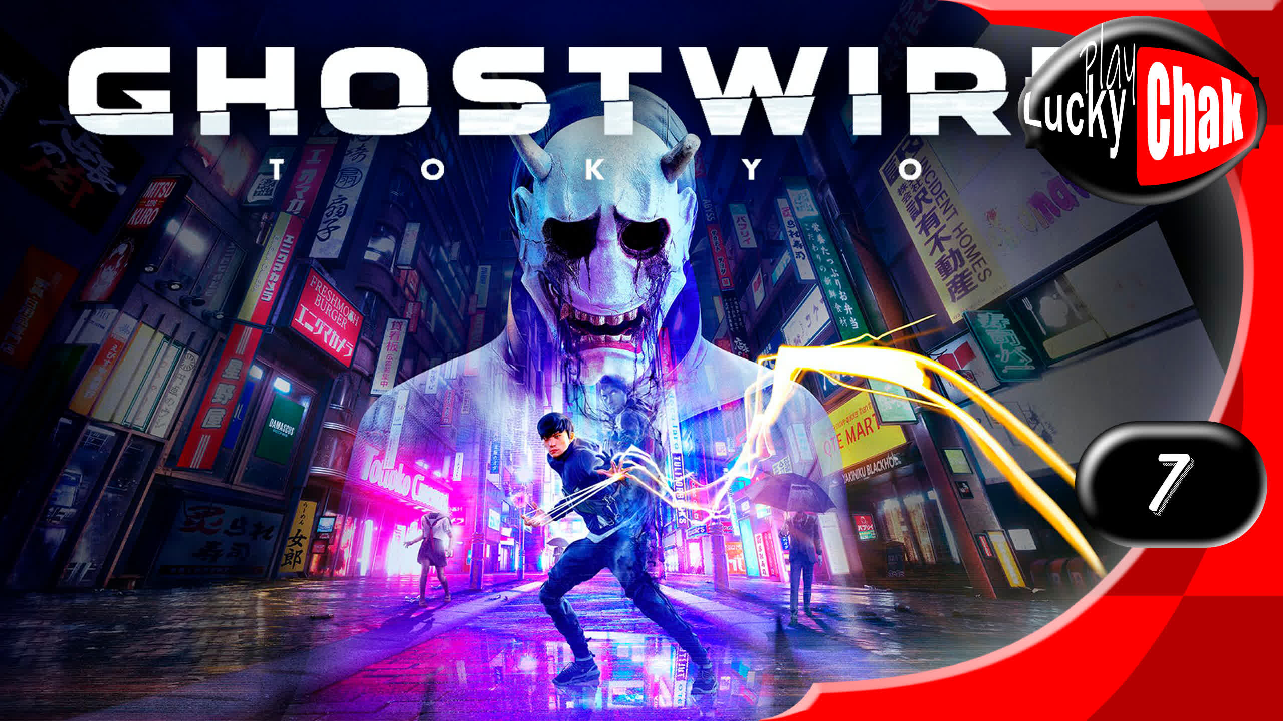 Ghostwire Tokyo прохождение - Ослеплённость #7