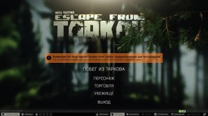 escape from tarkov 