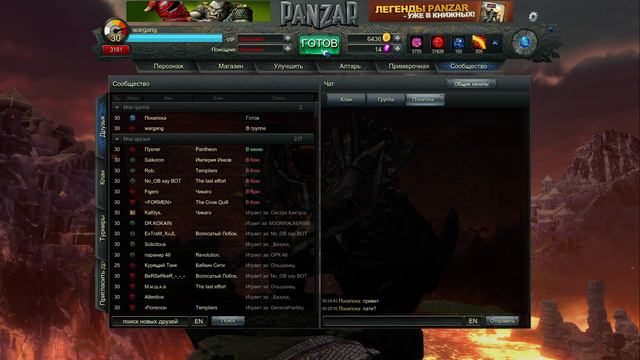 Panzar стрим 11 февраля смотреть онлайн