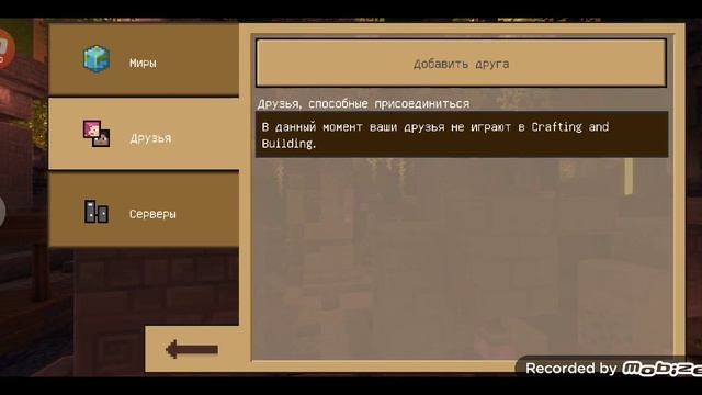 Как играть с другом в crafting and building?!