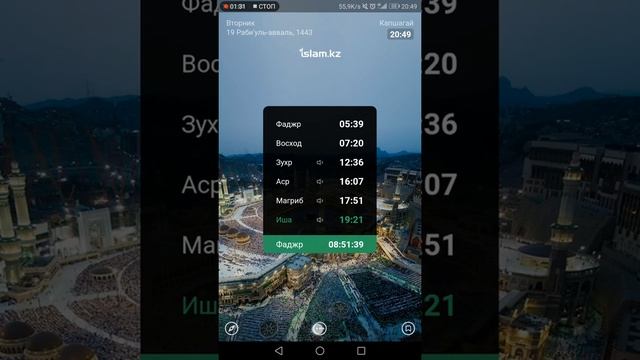 намаз уақыттарын баптау sajde.kz бағдарламасында смотреть онлайн