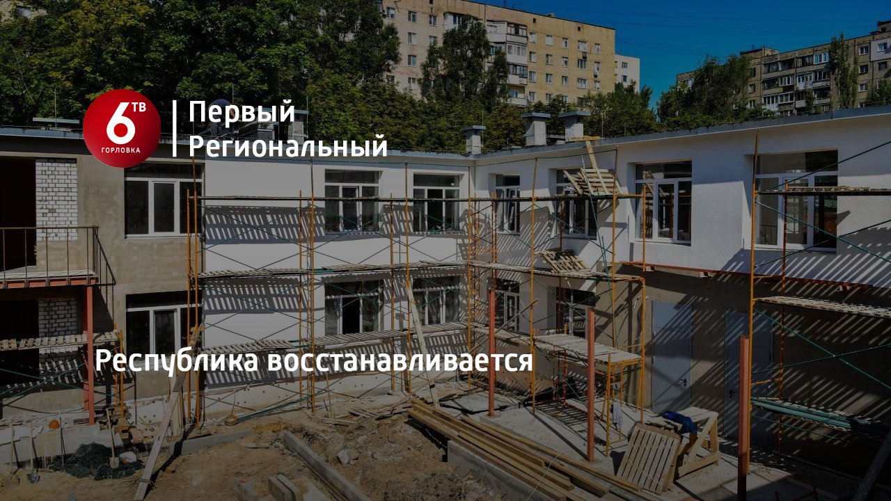 Республика восстанавливается