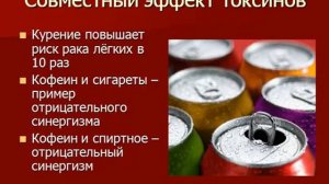 Токсины (www.healthwell.ru)