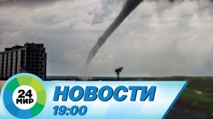 Новости 19:00 от 22.03.2022