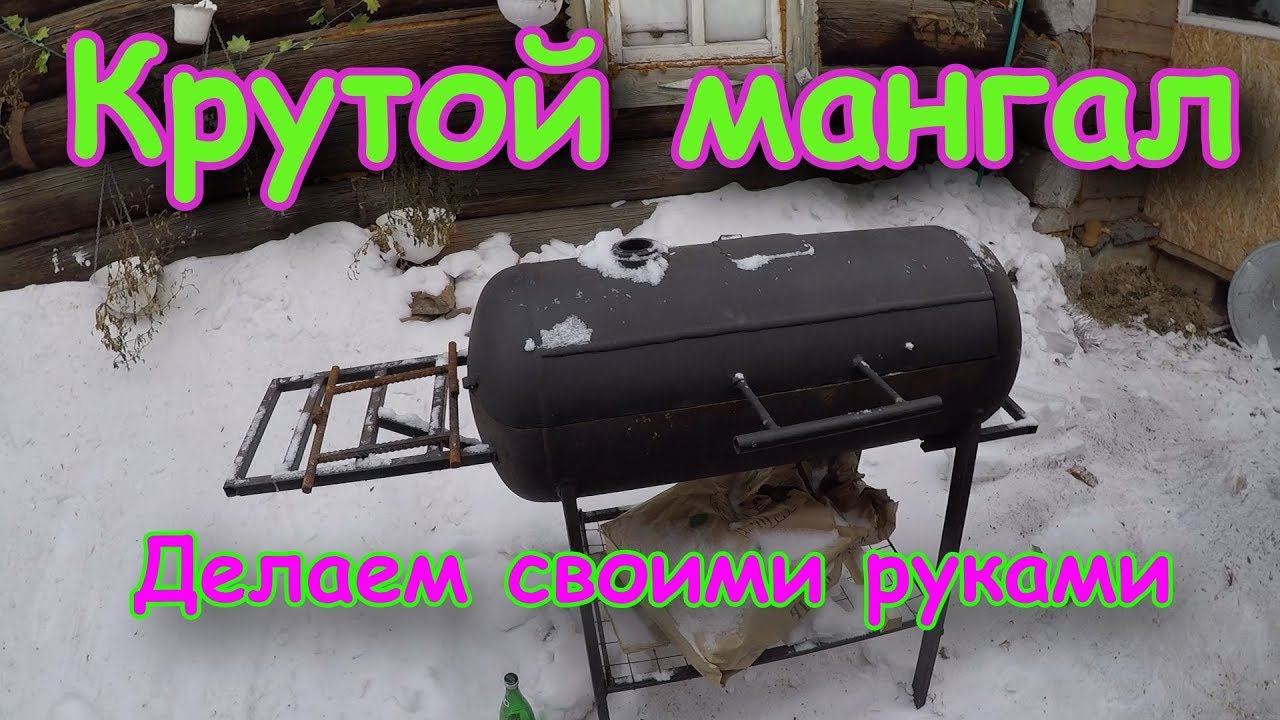 Мангал барбекю делаем своими руками