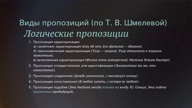Семантический аспект изучения синтаксиса. Часть 3. Концептоцентрический подход