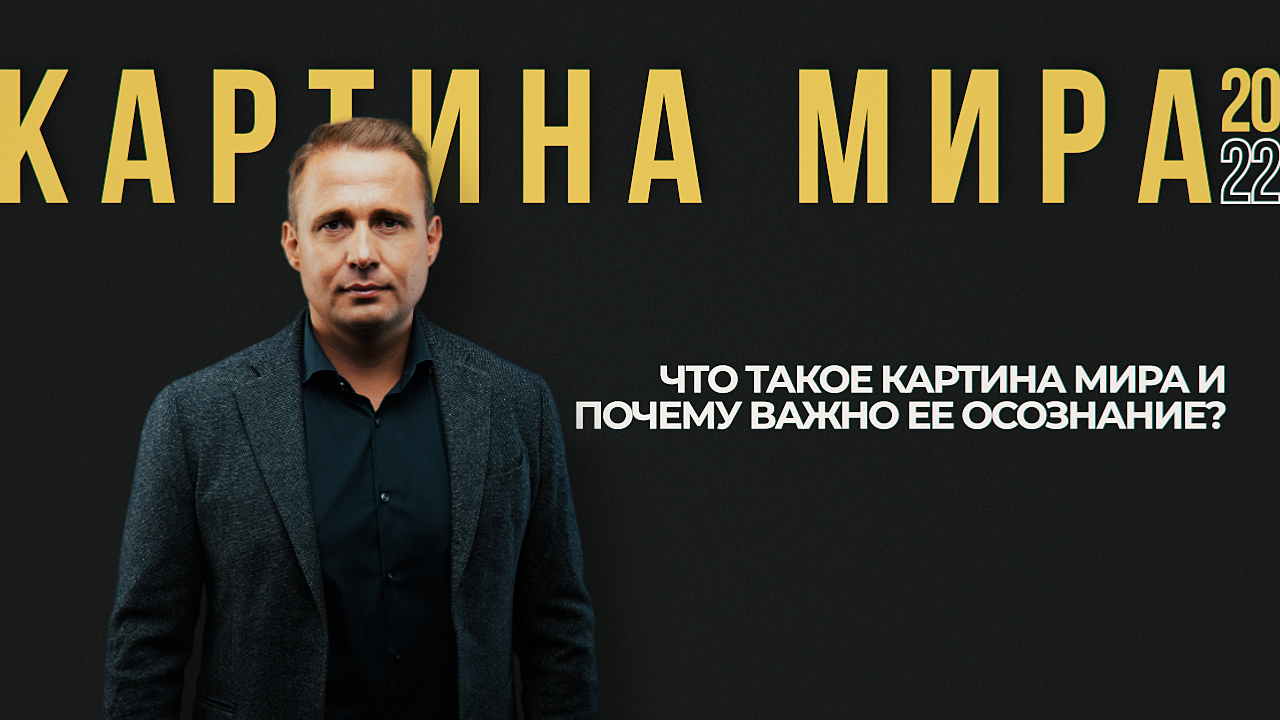 Что делать если ничего не получается? Ваша "Картина Мира" это и есть ваш результат.