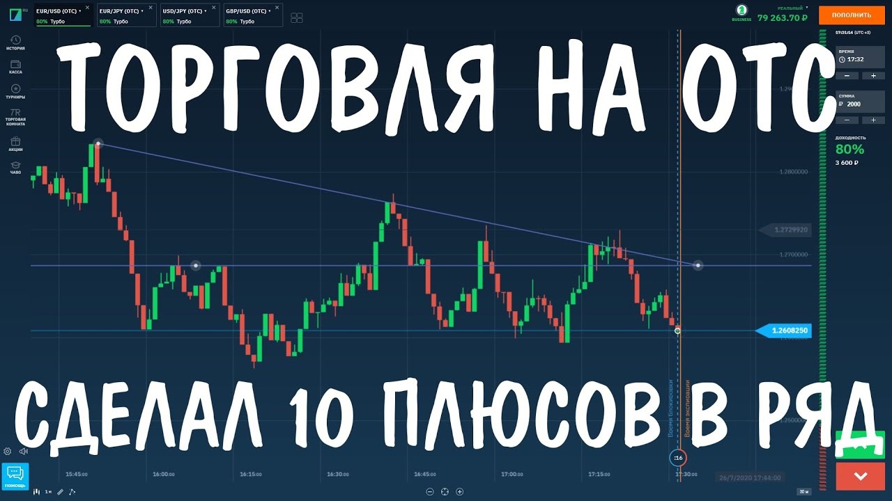 СЕКРЕТ ЗАРАБОТКА НА QUOTEX! МОЯ СТРАТЕГИЯ ТОРГОВЛИ ДЛЯ КВОТЕКС БИНАРНЫЕ ОПЦИОНЫ 2022