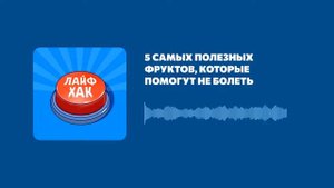 5 самых полезных фруктов, которые помогут не болеть