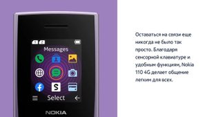 NOKIA110 4G (2023) |  Телефон с первоклассным дизайном, который ощущается при каждом прикосновении.