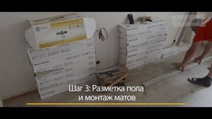 Мастер-класс установки теплого электрического пола