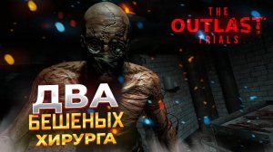 КОШМАРНЫЙ ФРЕДДИ в шоке от OUTLAST. The Outlast Trials [Part 5] #p_games #игра #хоррор