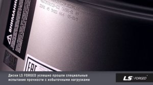 Обзор марки колесных кованных дисков LS Forged