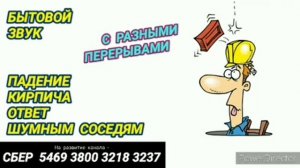 Падение кирпича на 12 часов