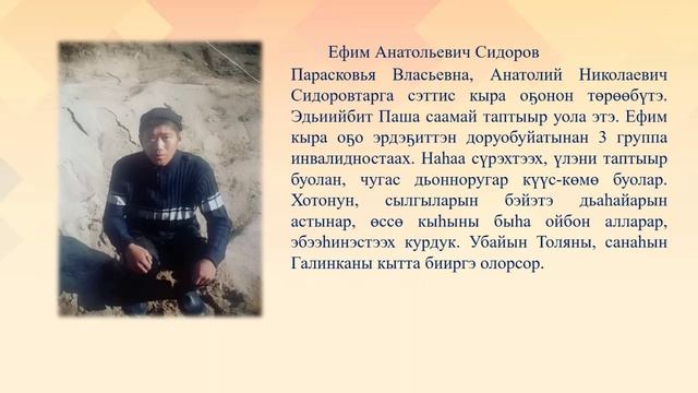 Герой Ийэ - Тимофеева Анна Николаевна