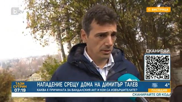 Тази събота и неделя: Камъни полетяха срещу дома на писателя Димитър Талев в Бистрица смотреть онлайн