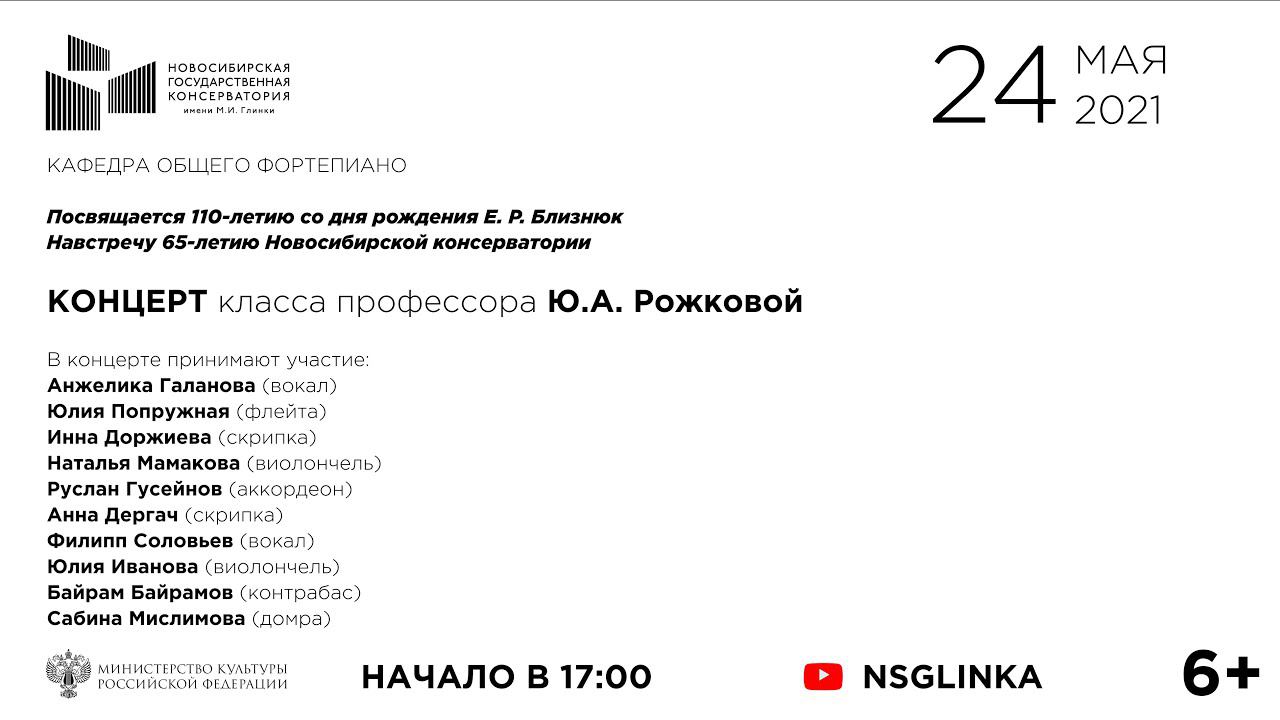 Концерт класса Ю.А. Рожковой