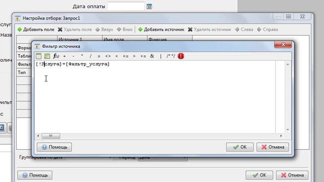 DataExpress. Урок 12. Фильтр компонента Запрос.