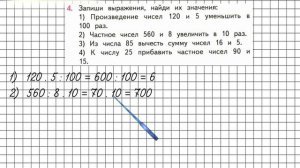 Страница 99 Задание 4 – Математика 3 класс (Моро) Часть 2