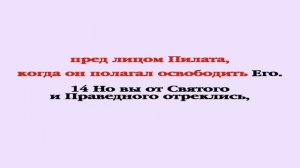 Видеобиблия. Деяния Апостолов. Глава 3