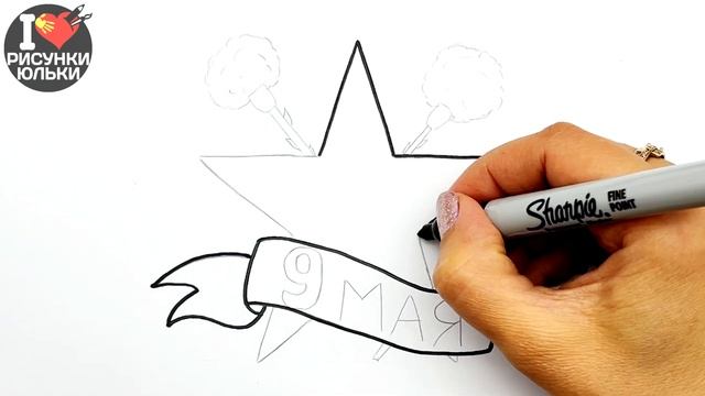 Как нарисовать Красивый Рисунок на 9 Мая День Победы | Рисуем Звезду | Рисунки Юльки для срисовки