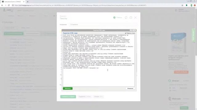 Редактирование HTML кода страницы в CMS.S3 от Мегагрупп.ру