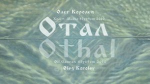 "Отал" / "Othal"