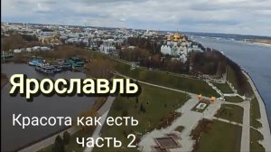 #Ярославль.#Путешествие на байках часть 2.mp4