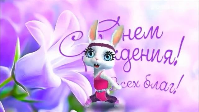 С днем рождения, Вера Михайловна! смотреть онлайн