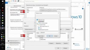 Как в Windows перенести временные файлы на другой диск