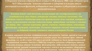 Видео презентация "История становления местного самоуправления в России"