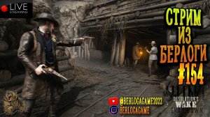 ДЕЛО ИДЕТ К ЗАКАТУ #huntshowdown #хантшоудаун ~Stream #154