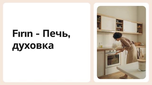Самые часто используемые турецкие слова 2