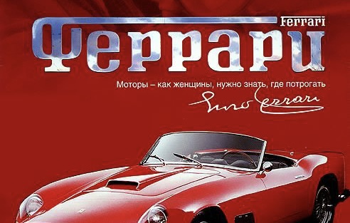 Феррари, 2023