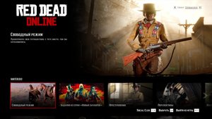 RED DEAD 2 играем в онли